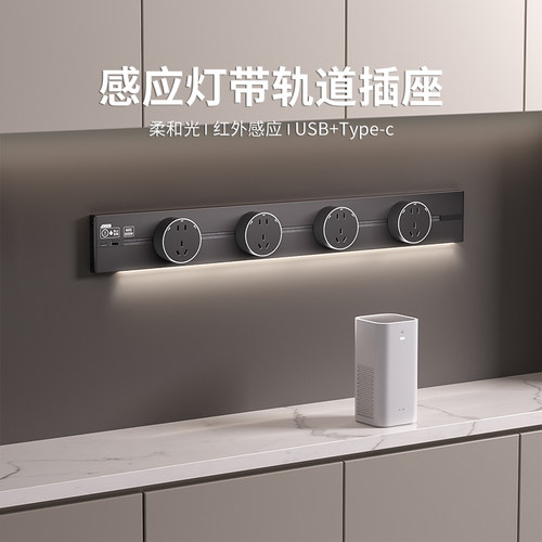 华帝斯轨道插座新升级感应灯U+C