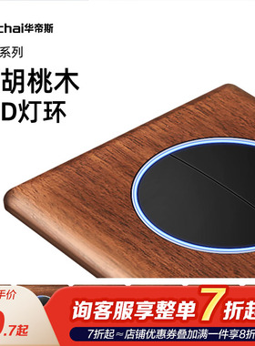 Nalthai实木开关插座复古86型美式新中式胡桃木纹民宿面板家用