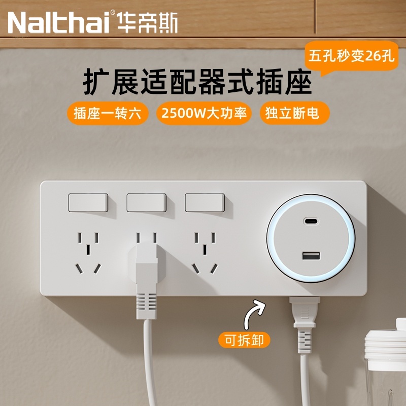 华帝斯86型扩展插座多功能拓展式插座转化器独立开关面板家用排插