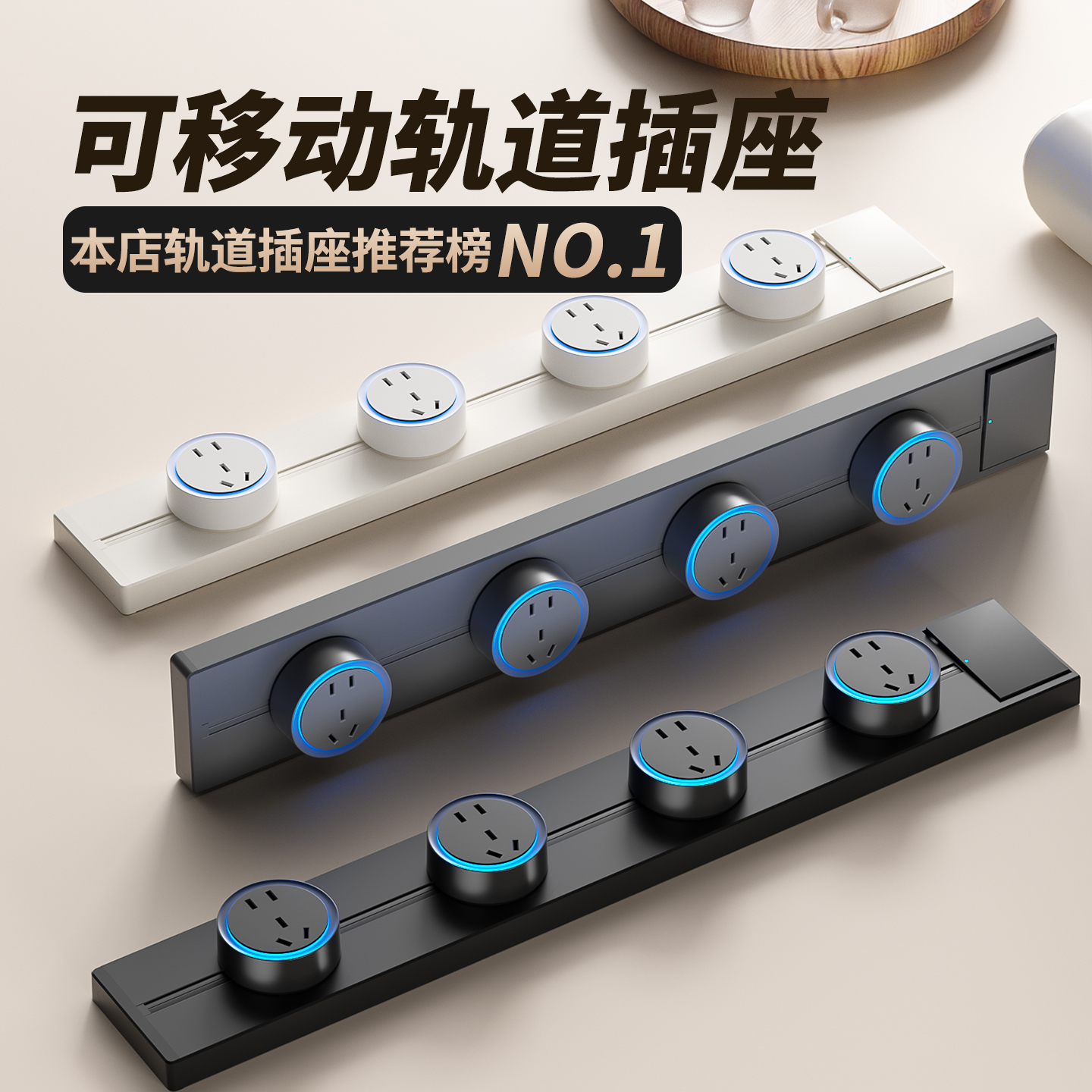 可移动轨道插座明装家用电力滑轨导轨磁吸客厅厨房餐边柜无线插排
