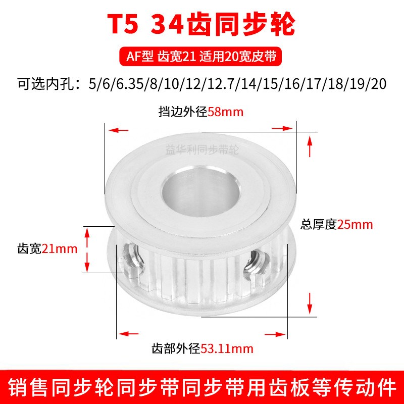铝同步带轮T534齿齿宽21内径5 6 8 10 12 14 151920同步轮34T5200