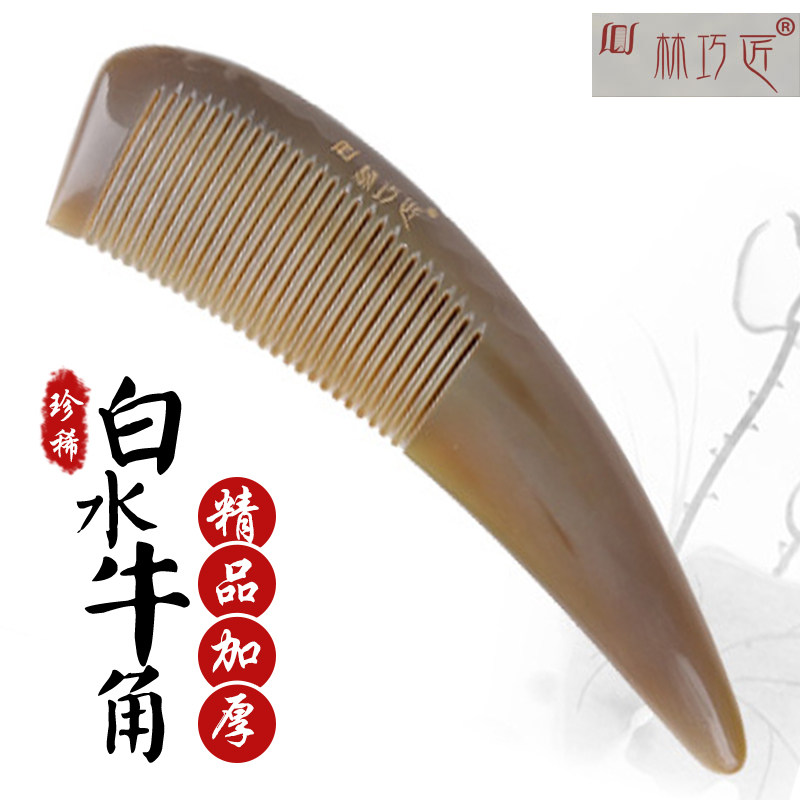 林巧匠珍贵稀缺天然老白水牛角梳子加厚精品大号长发家用按摩保健