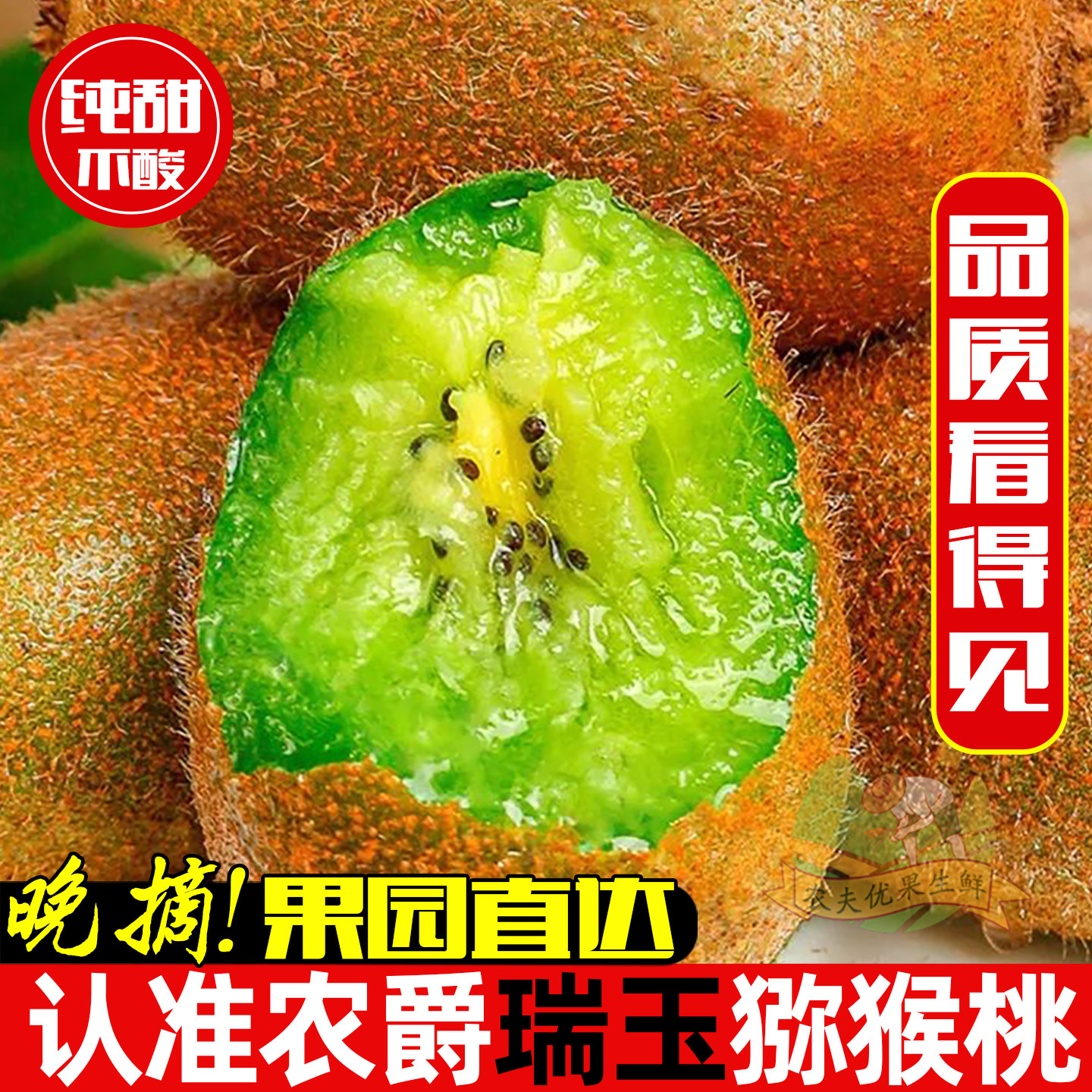 陕西瑞玉猕猴桃当季绿心纯甜多汁