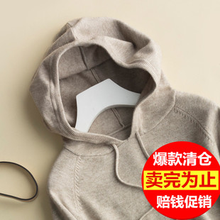 大码 反季 宽松打底羊毛衫 清仓减龄连帽卫衣女羊绒针织衫 毛衣潮 帽衫