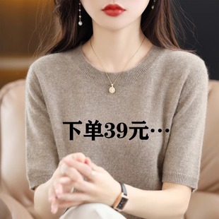 针织短袖 39元 女宽松t恤内搭毛衣打底秋季 短款 上衣 断码 半袖 羊毛衫