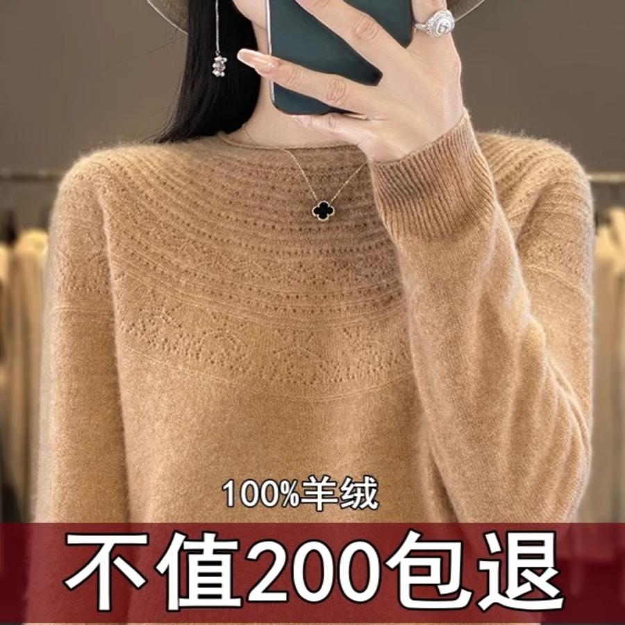 一线成衣1羊绒衫女圆领镂空内搭毛衣2025冬季宽松羊毛针织打底衫