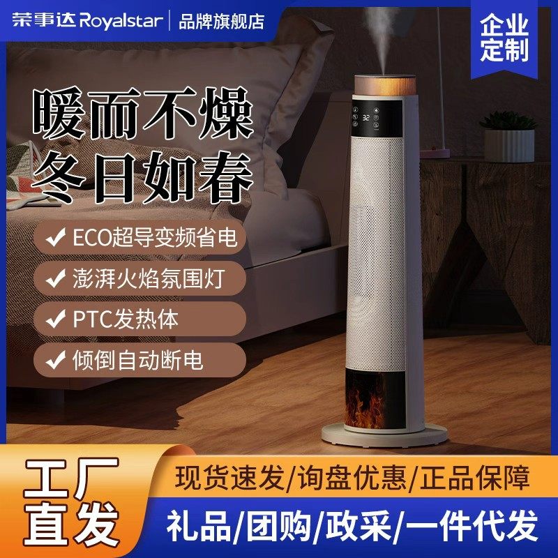 荣事达智能语音暖风机冬季家用客厅取暖器加湿火焰氛围塔式电暖器