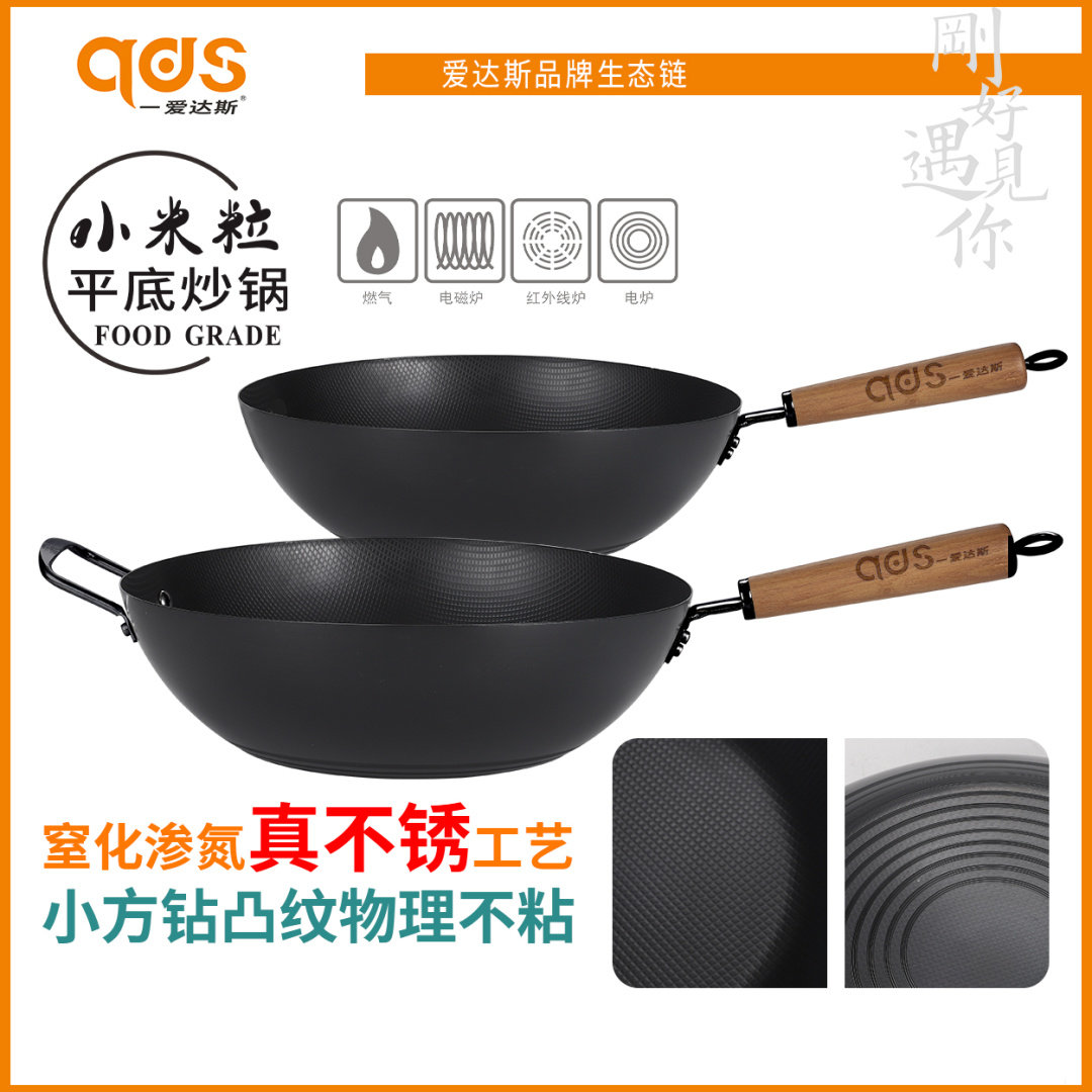 爱达斯无涂层不粘电磁炉通用炒锅图片