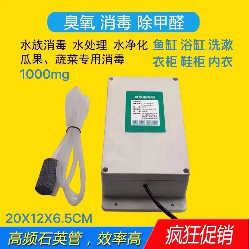臭氧消毒机1000mg鱼缸水族内衣果蔬肉类杀菌除甲醛异味净化活氧机
