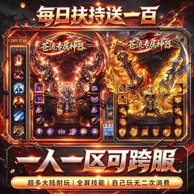传奇一人一区手游神器专属单机版多人跨服每日扶持职业专属手游版