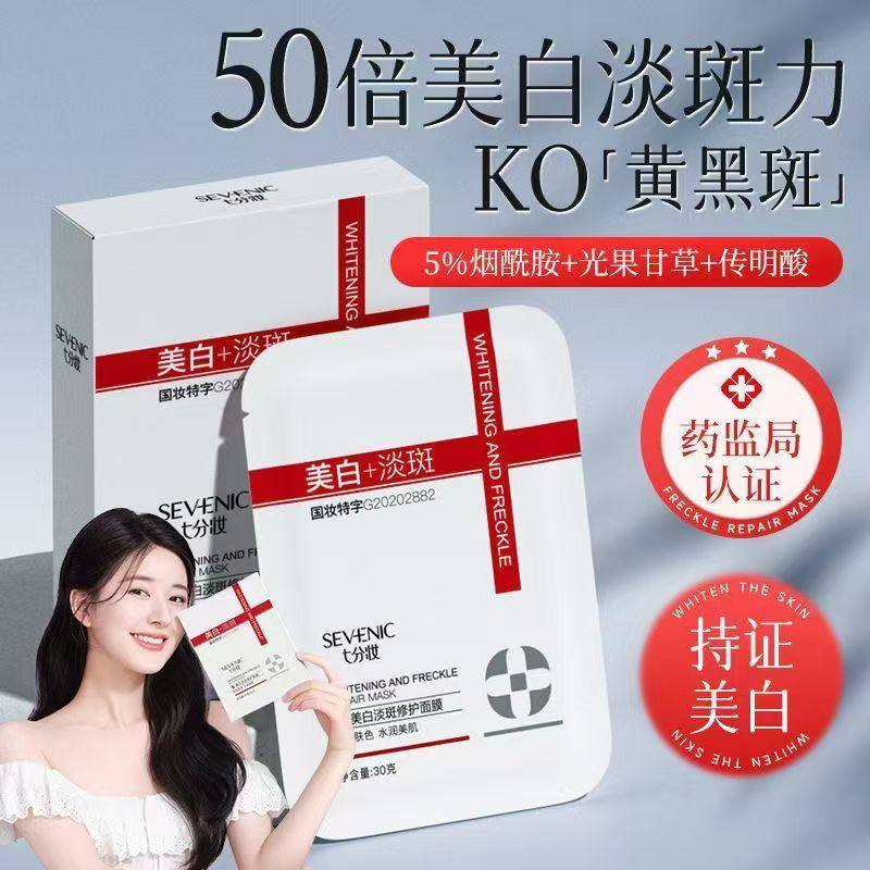 七分妆美白面膜补水保湿修复祛黄淡斑烟酰胺暗沉提亮肤色官方正品,美容护肤/美体/精油,贴片面膜,淘宝优惠券,粉丝福利购,淘宝优惠卷