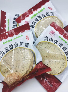 河南特产手工鸡内金焦馍芝麻焦饼传统手工绿色零食非油炸老式杂粮