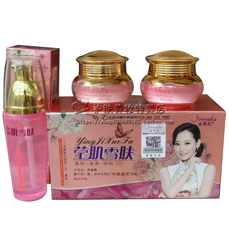 金美拉莹肌雪肤活颜新生滋养二合一+精华液3件套