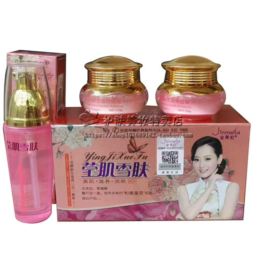 金美拉莹肌雪肤活颜新生滋养二合一+精华液3件套