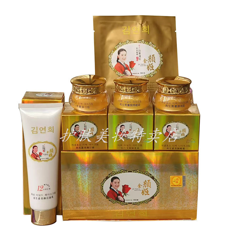 颜姬化妆品正品金颜姬再生素四件套 白里透红日霜晚霜隔离洁面乳
