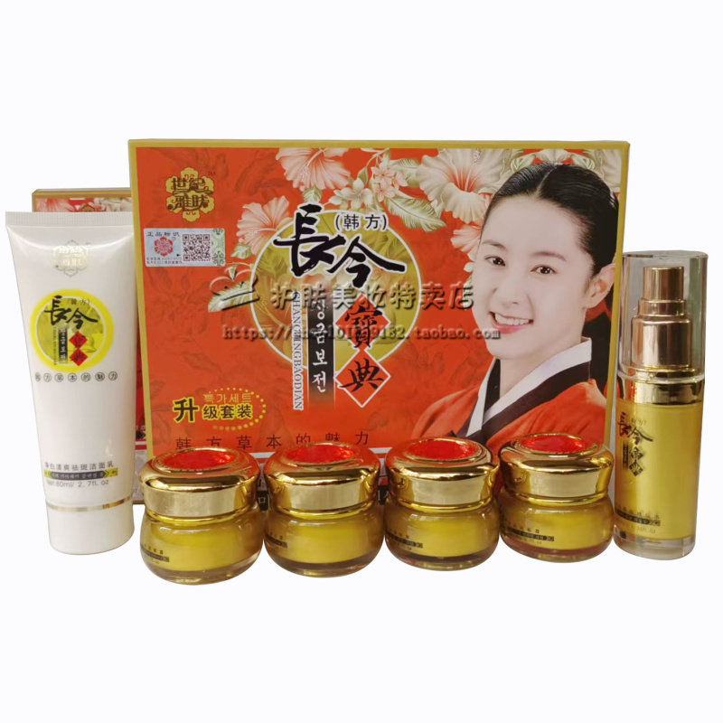 正品世纪雅肤韩方长今宝典家族五合一套装+洗面奶亮肤,美容护肤/美体/精油,面部护理套装,淘宝优惠券,粉丝福利购,淘宝优惠卷