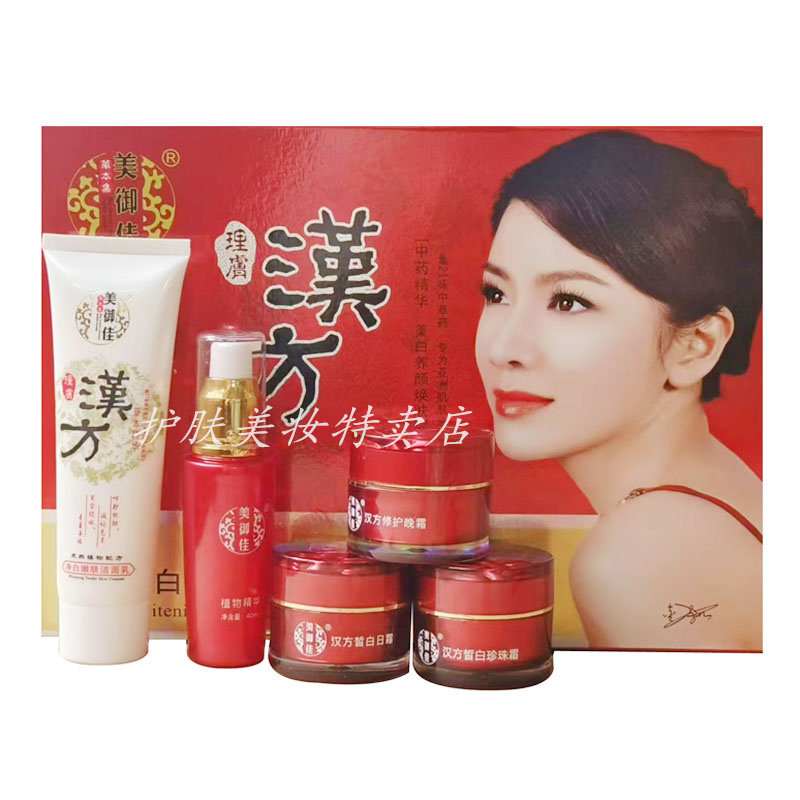 正品美御佳汉方御斑五件套装五合一补水化妆品包邮