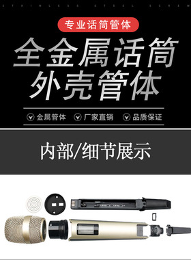 SKM9000无线麦克风话筒管体外壳配件全套 手持网罩外壳