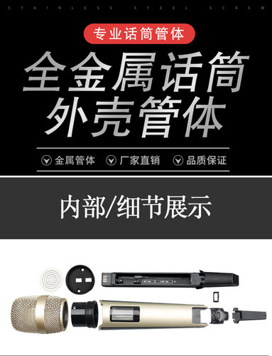 skm9000无线麦克风管体配件全套