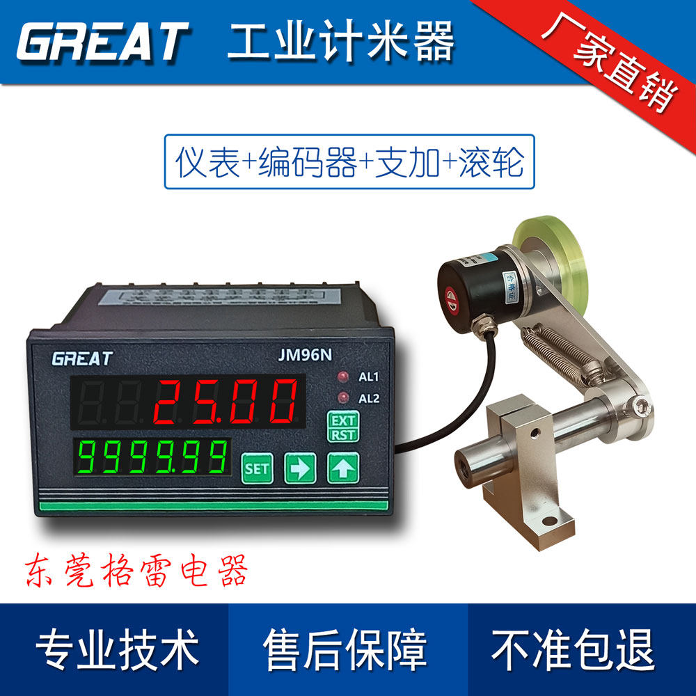 DC24V电子计米器数显长度编码器高精工业记米器智能计米器计码器