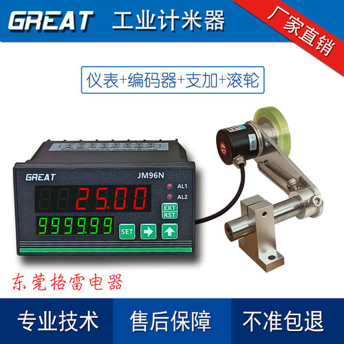 DC24V电子计米器数显长度编码器高精工业记米器智能计米器计码器