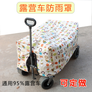 户外露营车营地车防雨罩防水防雨通用保护套可定做bb手推车防尘罩