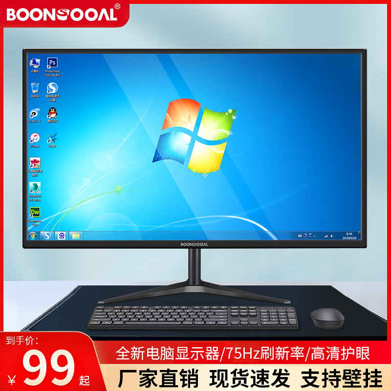 17-22英寸高清护眼显示器144HZ