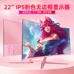 电脑显示器液晶165HZ少女粉2K4K电竞游戏 全新粉色22英寸75HZ台式