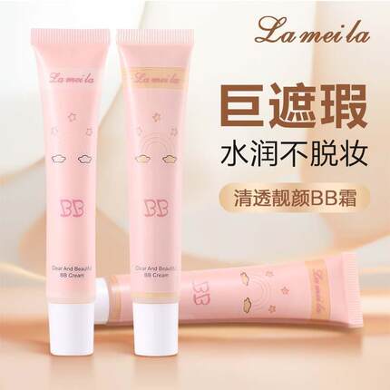 LAMEILA清爽自然水润丝滑清透靓颜裸妆感BB霜彩妆化妆品 一件代发