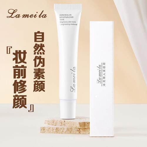 LAMEILA 水光懒人少女学生通用素颜霜小众品牌彩妆女学生平价代发