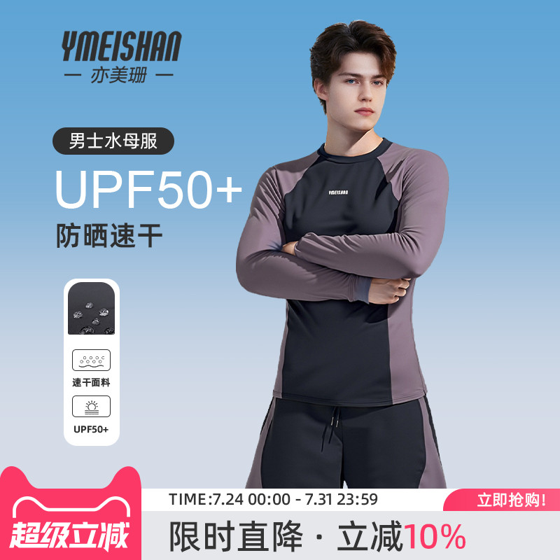 亦美珊男士游泳衣男款成人长袖长裤防晒速干冲浪浮潜水母衣服套装