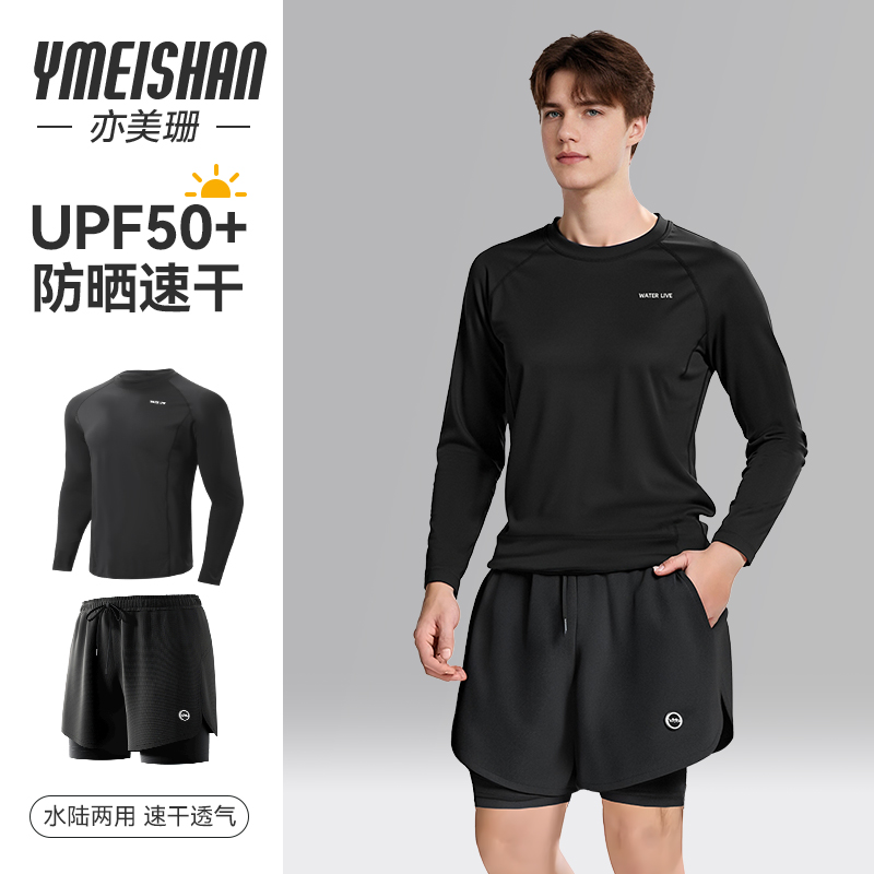 亦美珊泳衣男士长袖游泳裤男款成人分体青少年上衣防晒冲浪服套装