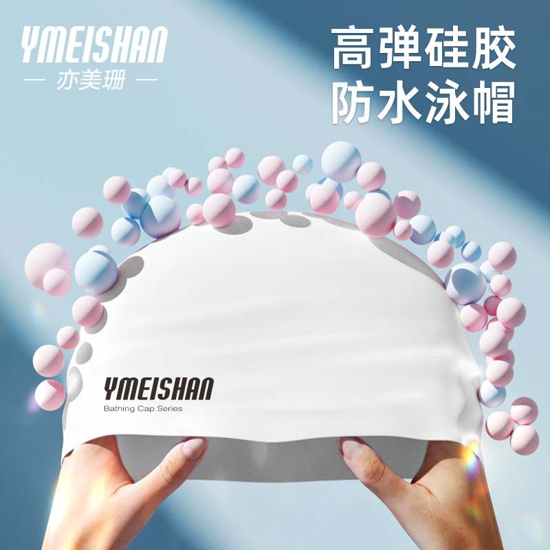 亦美珊硅胶泳帽游泳装备