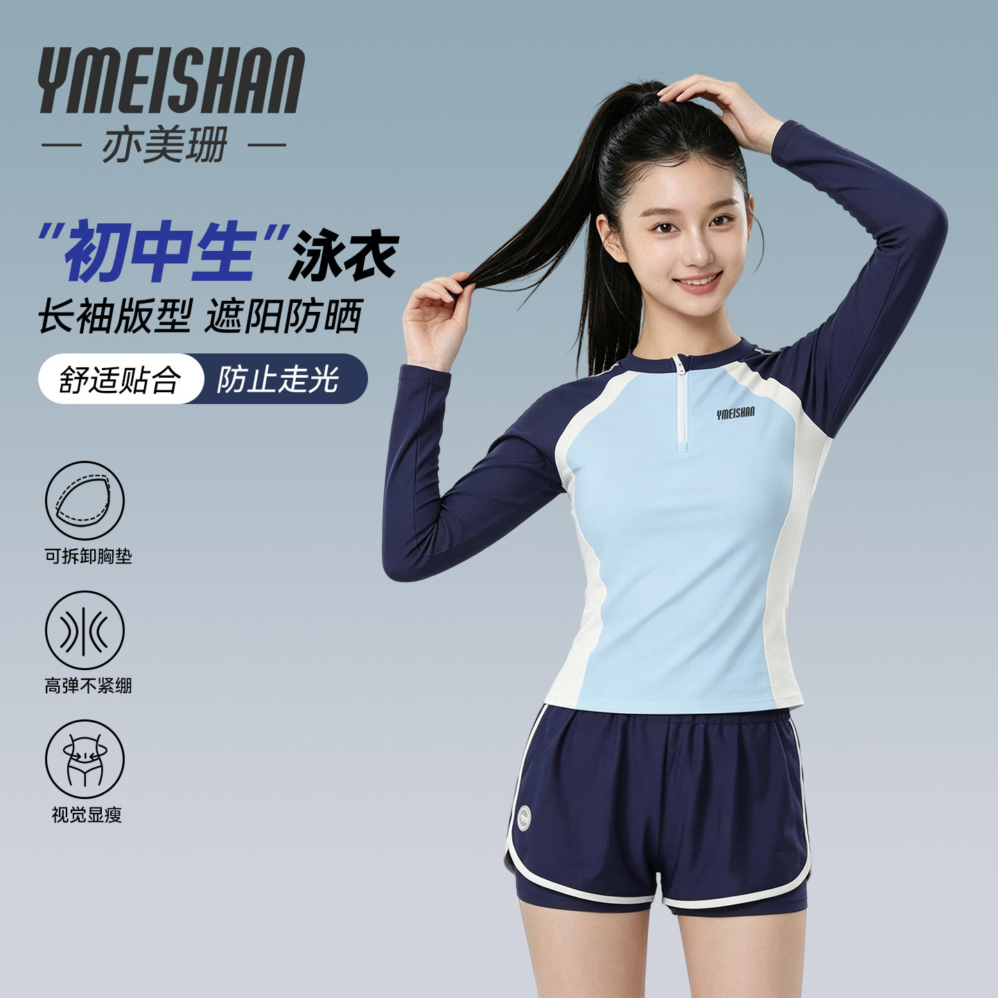 亦美珊泳衣女初中生青少年长袖图片