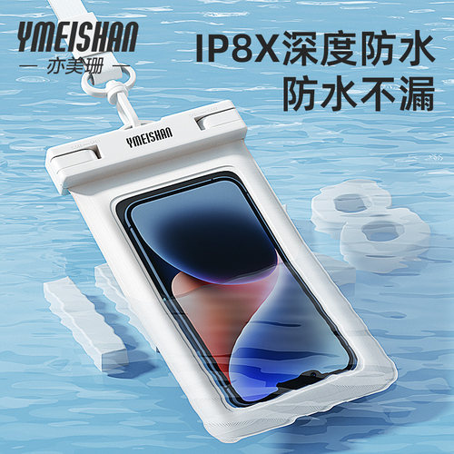 亦美珊手机防水袋游泳装备