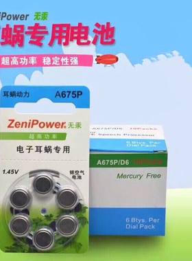 珠海zenipower至力澳大利亚奥地利人工耳蜗电子耳蜗专用电池A675P