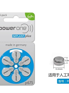 JRTB003澳大利亚人工耳蜗德国power原装P675奥地利耳蜗电池A675P