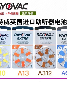 英国进口RAYOVAC雷特威EXTRA助听器电池A10 A312 A13 A675耳蜗