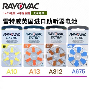 A675耳蜗 A13 英国进口RAYOVAC雷特威EXTRA助听器电池A10 A312