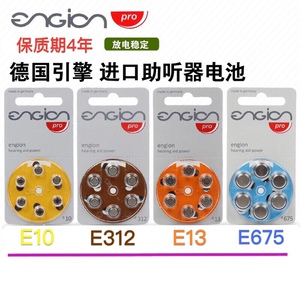 引擎助听器电池E10E312E13E675