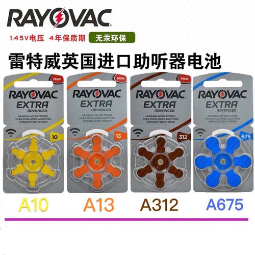 原装英国进口rayovac助听器电池