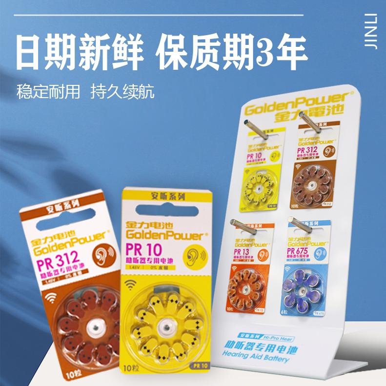 助听器电池至力A10A312A13A675