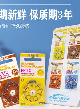 A10A312A13A675无汞锌空气助听器电池1.45V保质期三年