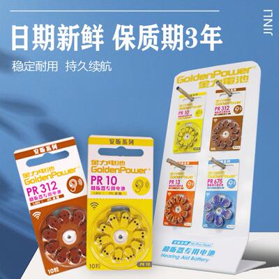 助听器电池至力A10A312A13A675
