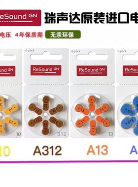 【一盒包邮】瑞声达助听器电池ReSound A10 A312 A13 A675进口