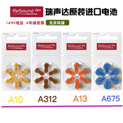 瑞声达助听器电池瑞声达A10A312