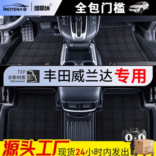 丰田威兰达脚垫全包围TPE材质