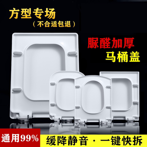方形异形梯形加厚通用马桶盖