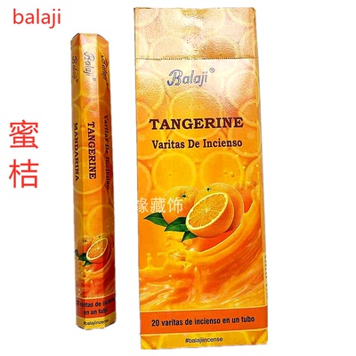 印度香balaji品牌Tangerine蜜桔香果香清香型植物香线香室内薰香