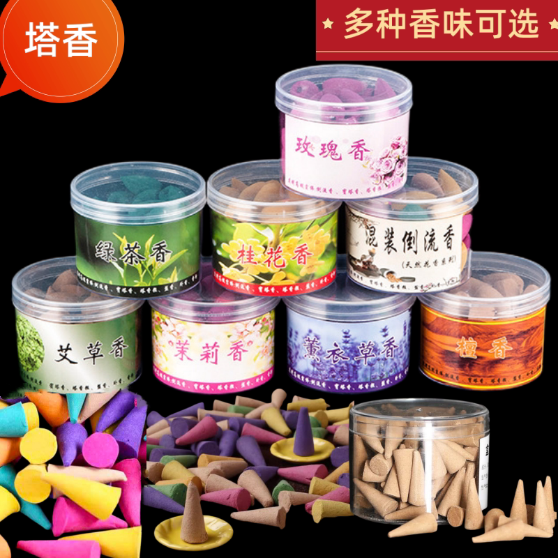 宝塔香锥香 室内香薰 薰衣草玫瑰塔香室内薰香清香味持久茉莉桂花
